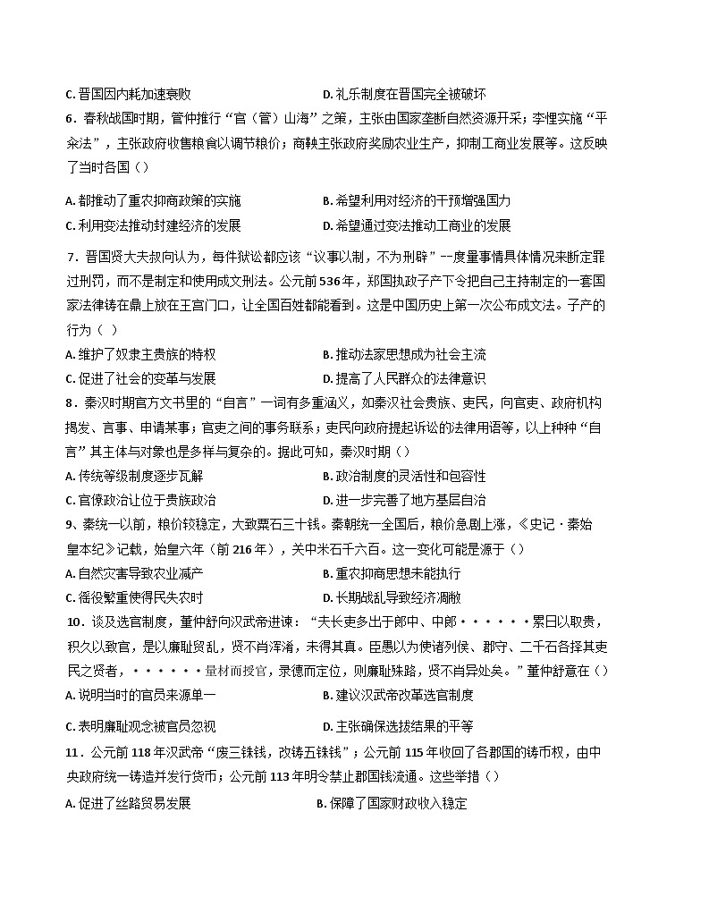 河北省张家口市尚义县第一中学等校2024-2025学年高一年级上学期10月阶段测试历史试卷（含解析）02