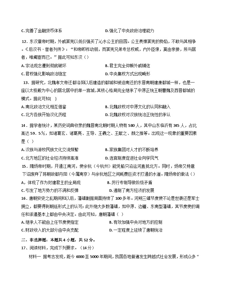 河北省张家口市尚义县第一中学等校2024-2025学年高一年级上学期10月阶段测试历史试卷（含解析）03