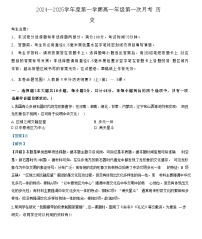 河北省沧州市2024-2025学年高一上学期第一次月考历史试题（解析版）