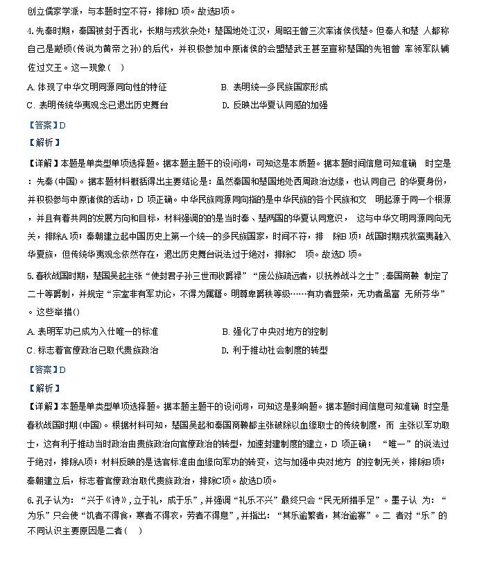 河北省沧州市2024-2025学年高一上学期第一次月考历史试题（解析版）03
