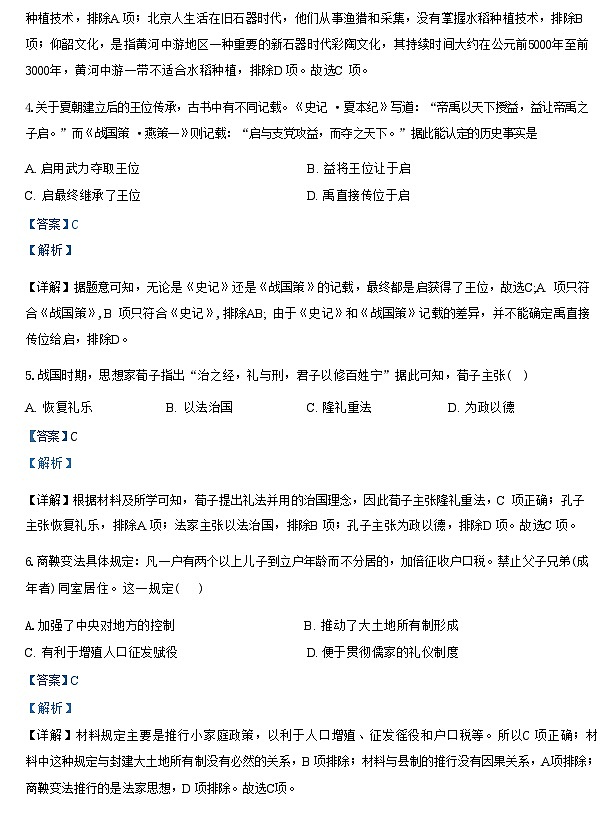 河南省南阳市邓州春雨国文学校2024-2025学年高一上学期9月月考历史试题（解析版）第3页