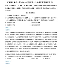 河南省商丘市夏邑县第一高级中学2024-2025学年高一上学期10月考历史试题（解析版）