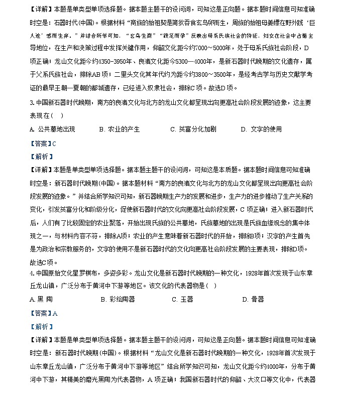 河南省商丘市夏邑县第一高级中学2024-2025学年高一上学期10月考历史试题（解析版）第2页