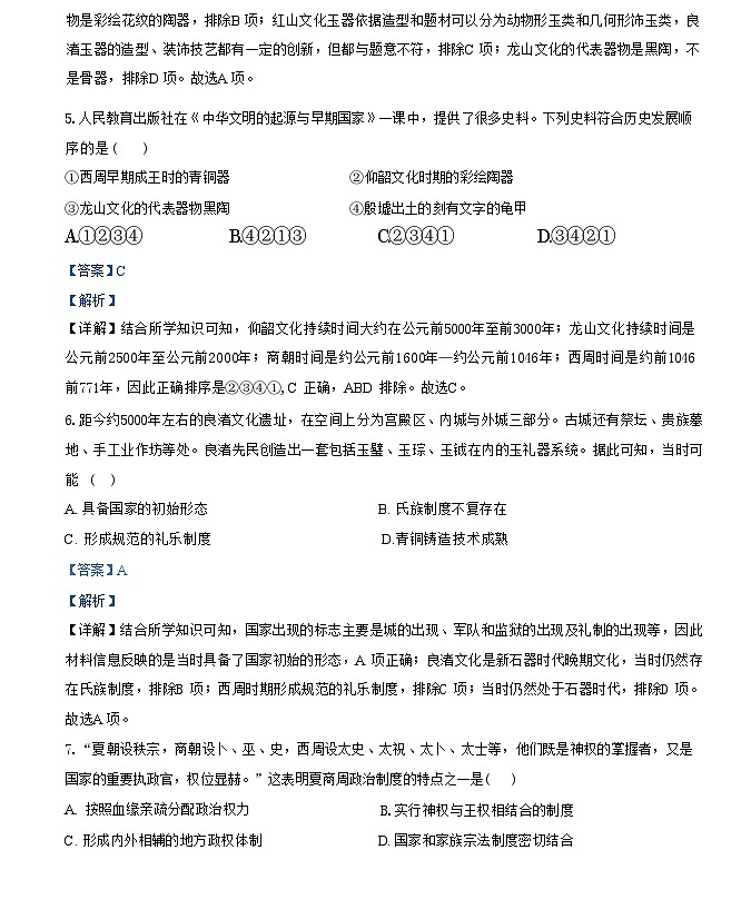 河南省商丘市夏邑县第一高级中学2024-2025学年高一上学期10月考历史试题（解析版）第3页