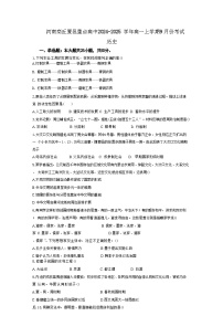 河南省商丘市夏邑县重点高中2024-2025学年高一上学期9月考试历史试题