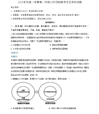 浙江省杭州市四校联考2024-2025学年高一上学期10月月考历史试题（解析版）