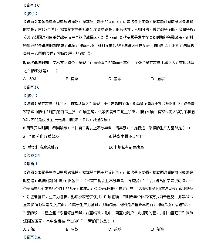 浙江省杭州市四校联考2024-2025学年高一上学期10月月考历史试题（解析版）03