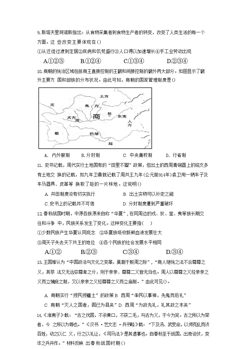 湖北省十堰市竹溪县第二高级中学2024-2025学年高一上学期9月月考历史试卷（含解析）第2页