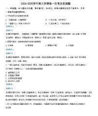 湖北省十堰市竹溪县第二高级中学2024-2025学年高一上学期9月月考历史试题（解析版）