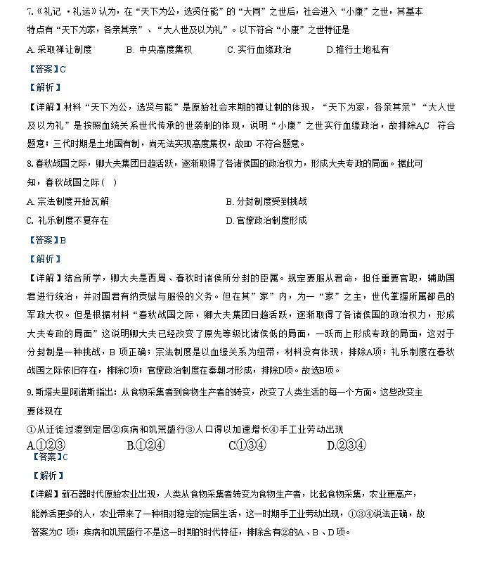 湖北省十堰市竹溪县第二高级中学2024-2025学年高一上学期9月月考历史试题（解析版）第3页