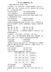 湖南省衡阳市衡阳县部分学校2024-2025学年高一上学期第一次月考历史试题（含解析）