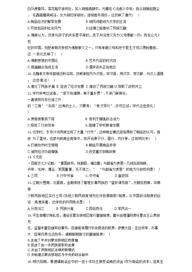 湖南省衡阳市衡阳县部分学校2024-2025学年高一上学期第一次月考历史试题（含解析）第2页