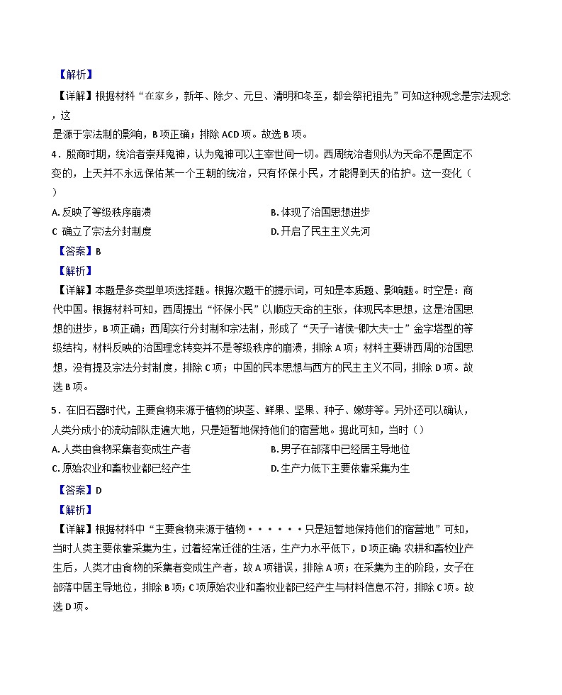 甘肃省兰州市第二十八中学2024-2025学年高一上学期10月月考历史试题（解析版）02