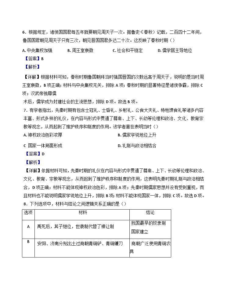 甘肃省兰州市第二十八中学2024-2025学年高一上学期10月月考历史试题（解析版）03