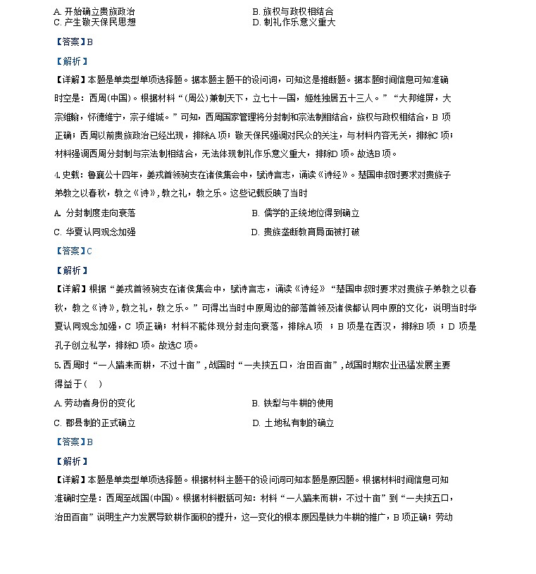 甘肃省天水市第一中学2024-2025学年高一上学期第一学段考试历史试题（解析版）02
