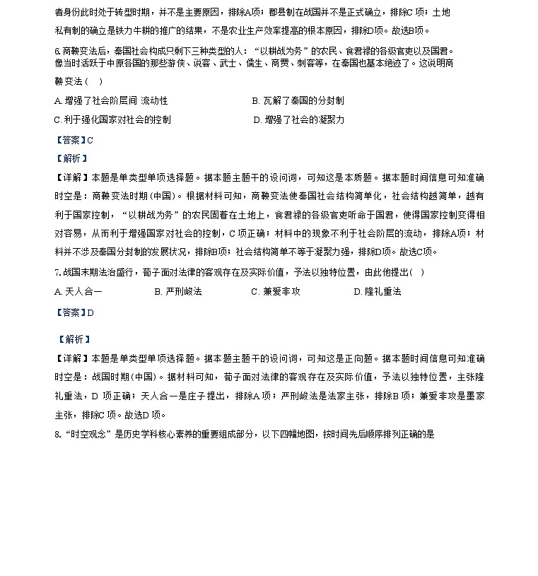 甘肃省天水市第一中学2024-2025学年高一上学期第一学段考试历史试题（解析版）03