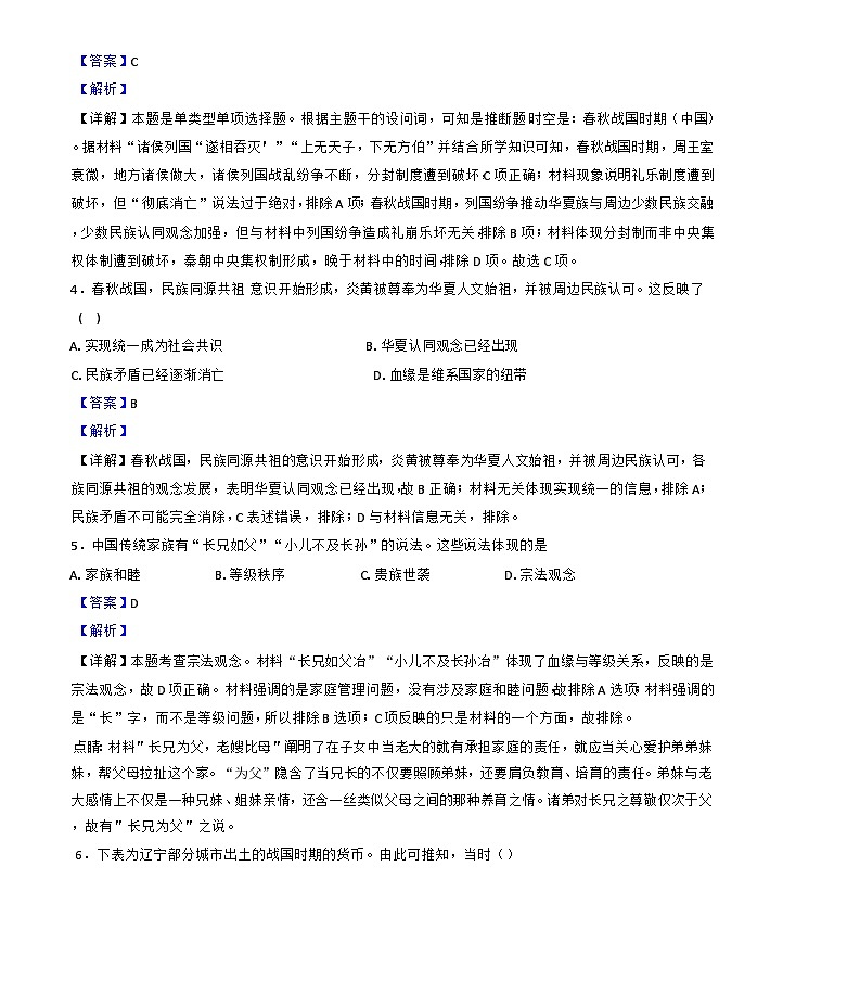 甘肃省张掖市部分学校2024-2025学年高一上学期9月月考历史试题（解析版）第2页