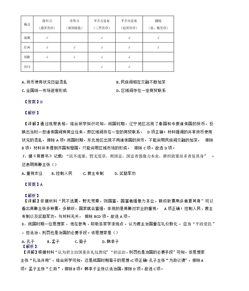 甘肃省张掖市部分学校2024-2025学年高一上学期9月月考历史试题（解析版）第3页