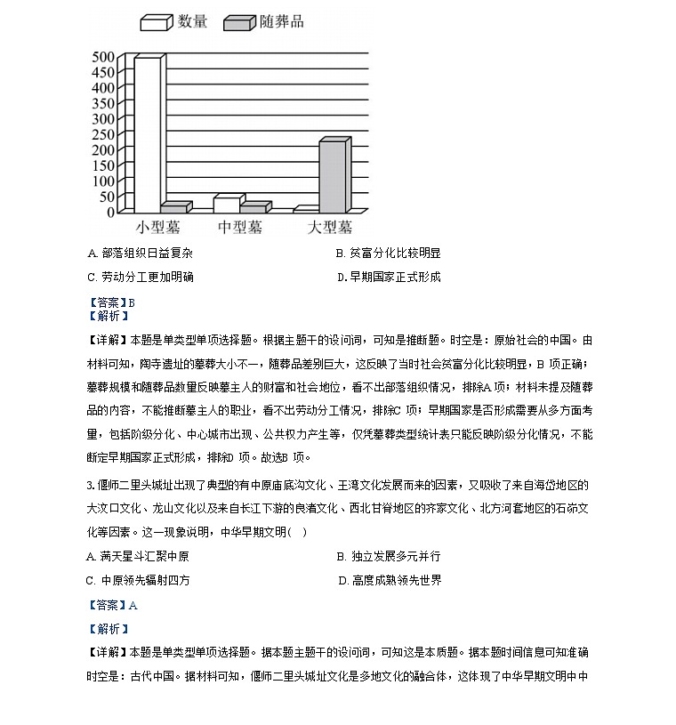 福建省永安市第一中学、三明市沙县区第一中学2024-2025学年高一上学期10月月考历史试题（解析版）02
