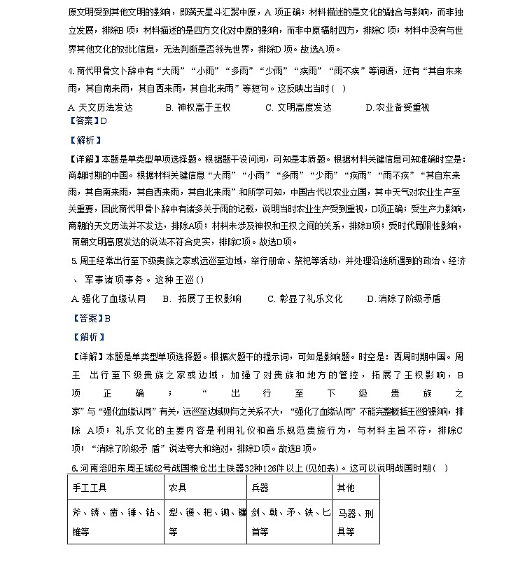 福建省永安市第一中学、三明市沙县区第一中学2024-2025学年高一上学期10月月考历史试题（解析版）03