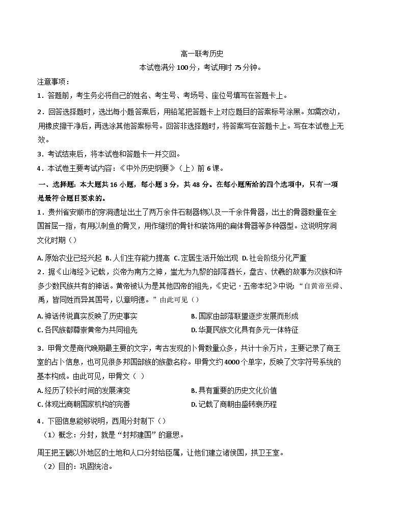 贵州省铜仁市2024-2025学年高一上学期第一次联考历史试卷第1页