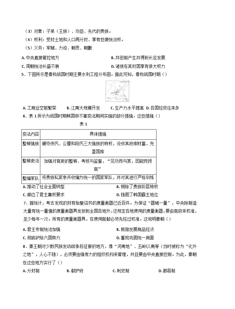 贵州省铜仁市2024-2025学年高一上学期第一次联考历史试卷第2页