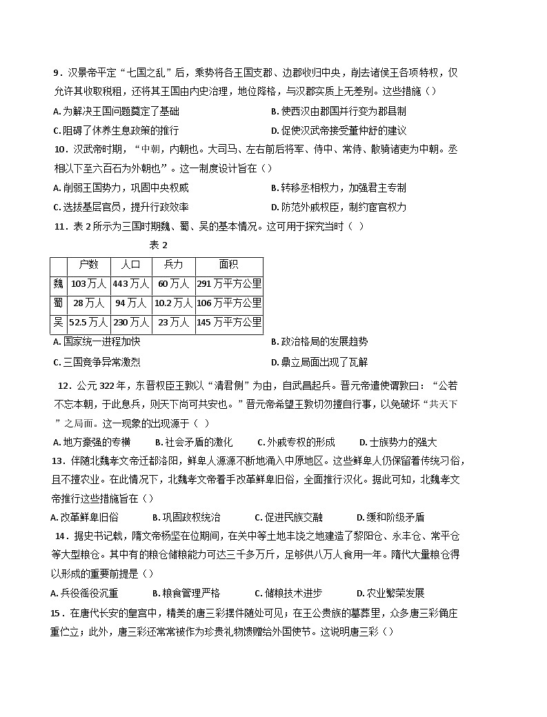 贵州省铜仁市2024-2025学年高一上学期第一次联考历史试卷第3页