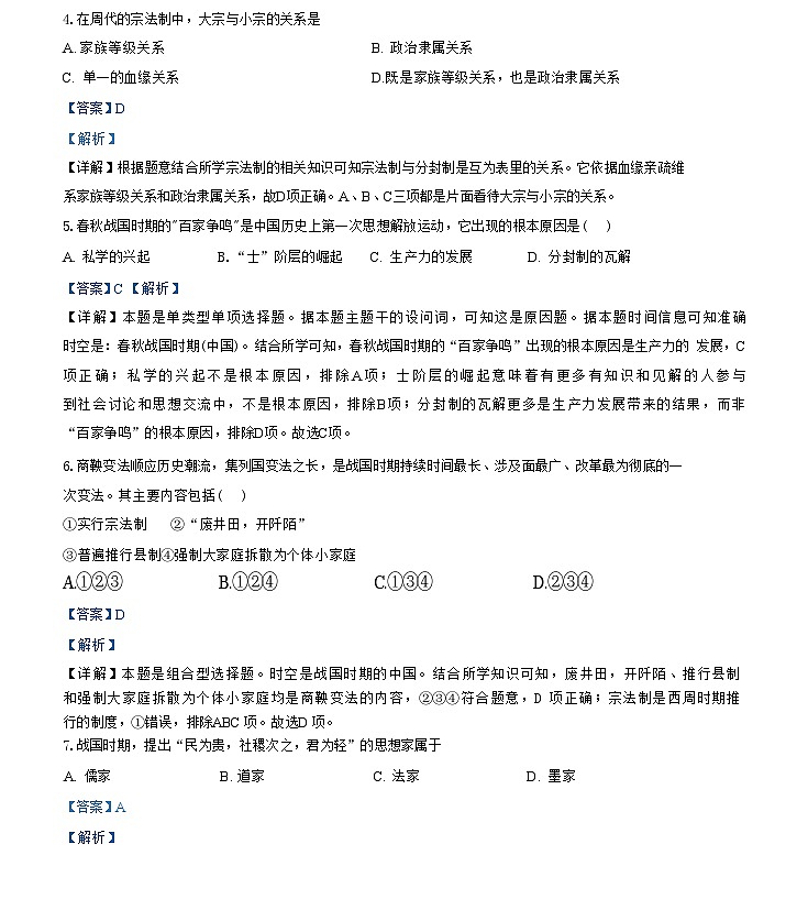 贵州省黔西南州金成实验学校2024-2025学年高一上学期第一次检测历史试题（解析版）02