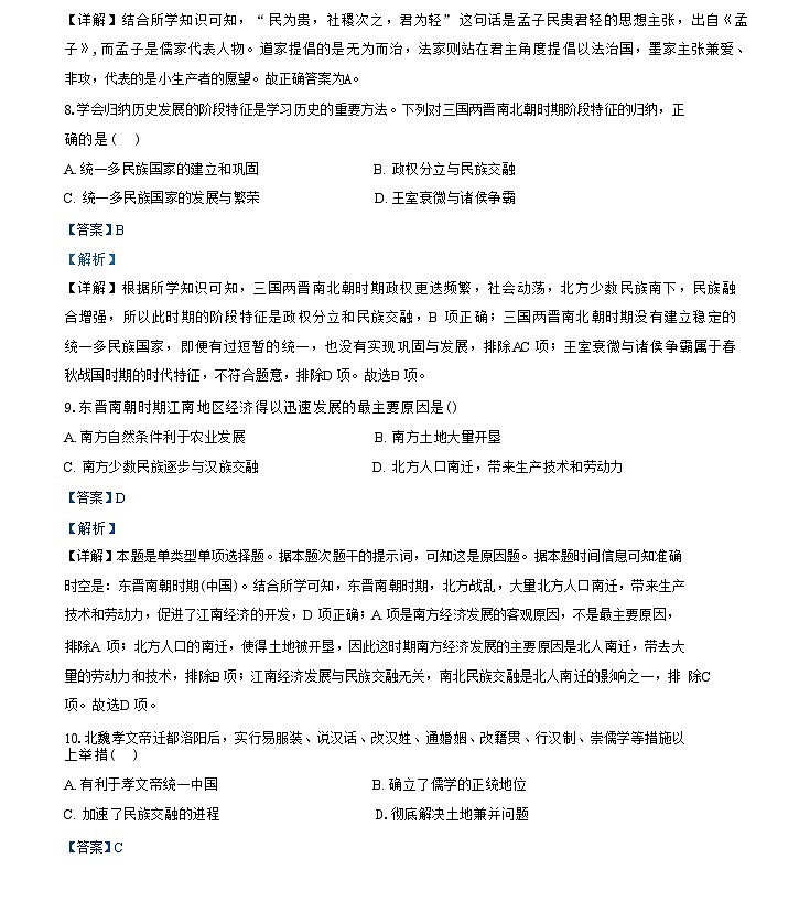 贵州省黔西南州金成实验学校2024-2025学年高一上学期第一次检测历史试题（解析版）03