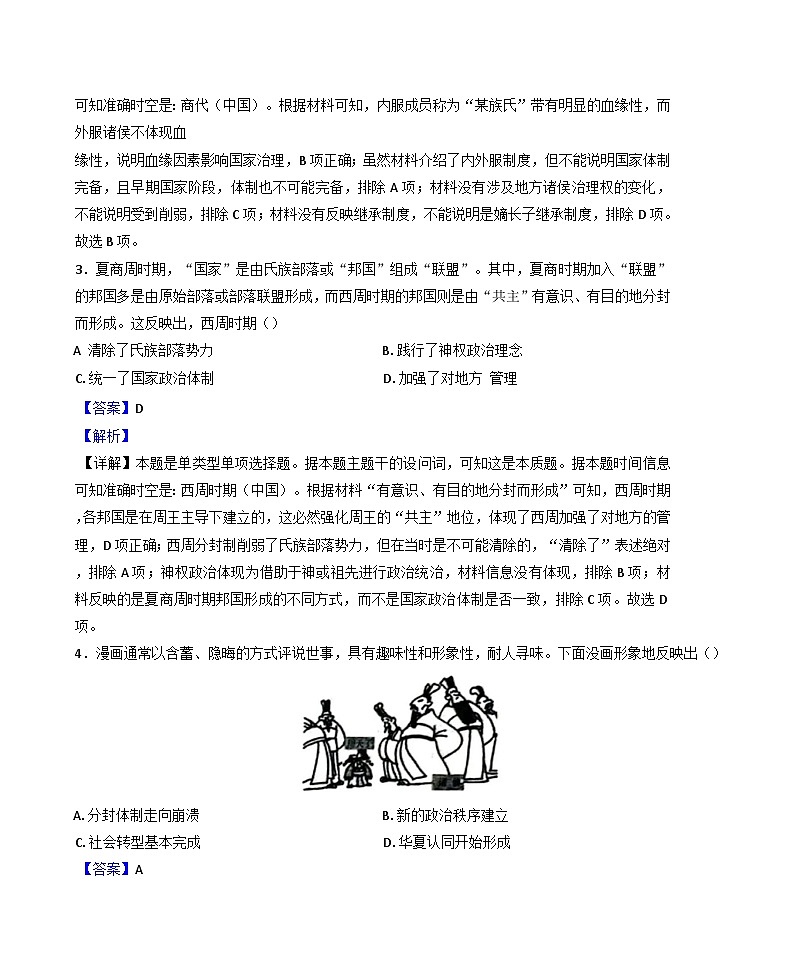 辽宁省名校联盟2024-2025学年高一上学期10月联合考试历史试卷（解析版）第2页