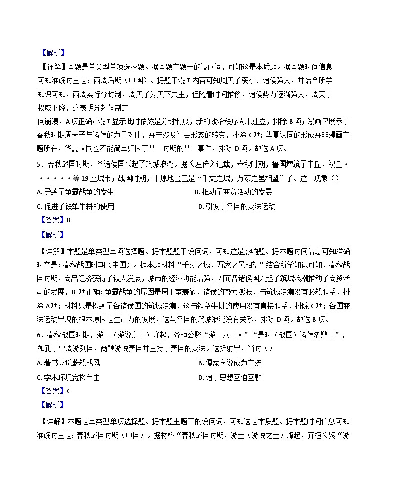 辽宁省名校联盟2024-2025学年高一上学期10月联合考试历史试卷（解析版）第3页