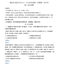 陕西省咸阳市实验中学2024-2025学年高一上学期第一次月考历史试题（解析版）