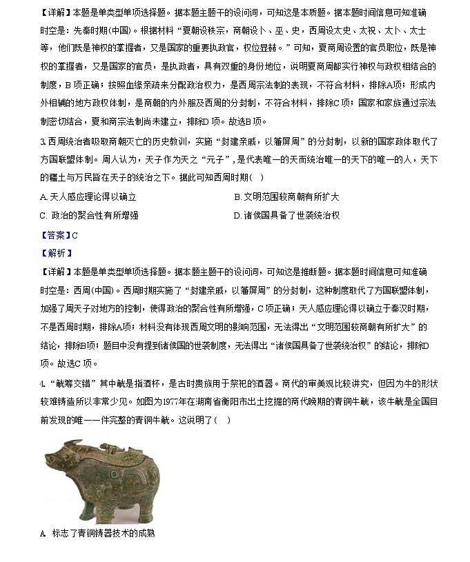 陕西省咸阳市实验中学2024-2025学年高一上学期第一次月考历史试题（解析版）第2页