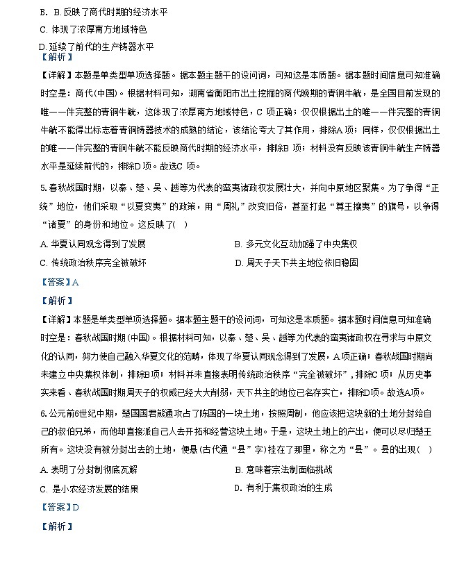 陕西省咸阳市实验中学2024-2025学年高一上学期第一次月考历史试题（解析版）第3页