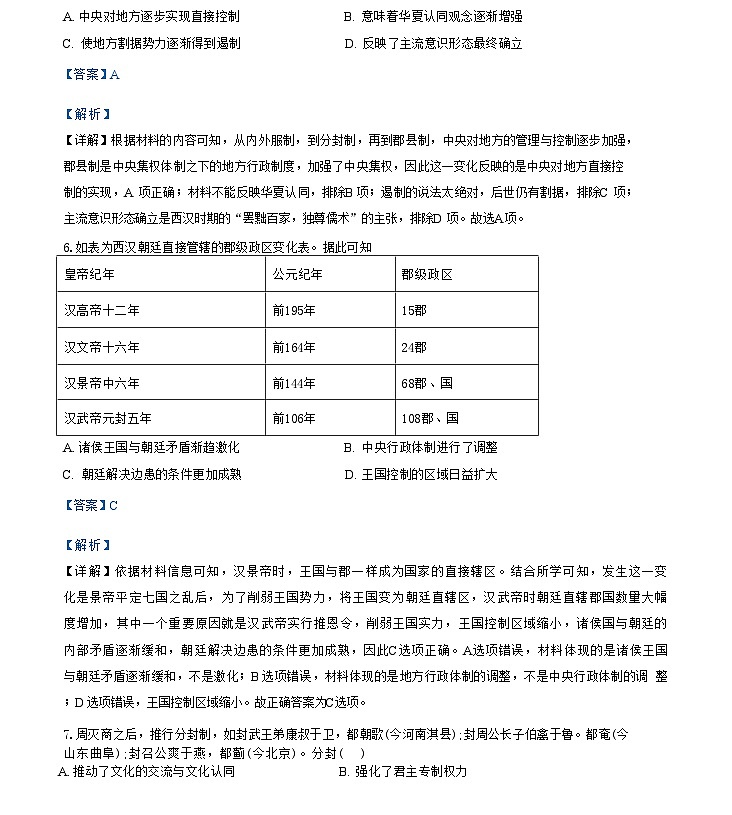 陕西省咸阳市武功县普集高级中学2024-2025学年高一上学期第一次月考历史试题（解析版）第3页