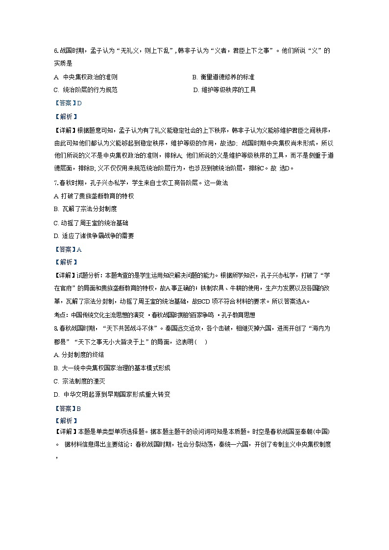 陕西省咸阳市永寿县中学等校2024-2025学年高一上学期第一次月考历史试题（解析版）第3页