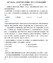 黑龙江省哈尔滨市第三中学校2024-2025学年高一上学期十月月考历史试卷（解析版）