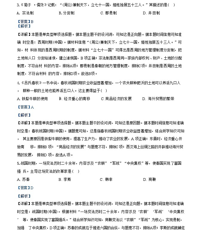 黑龙江省哈尔滨市第三中学校2024-2025学年高一上学期十月月考历史试卷（解析版）第2页