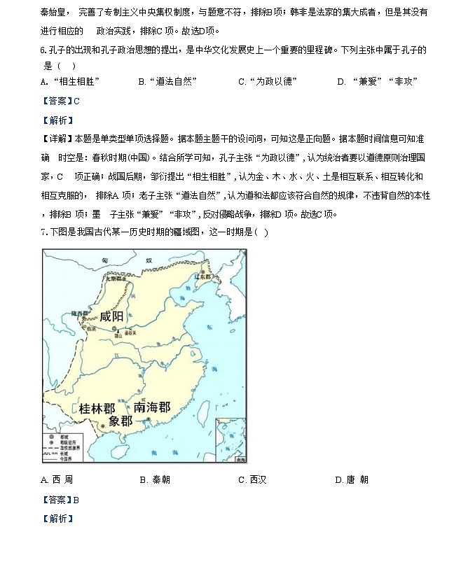 黑龙江省哈尔滨市第三中学校2024-2025学年高一上学期十月月考历史试卷（解析版）第3页