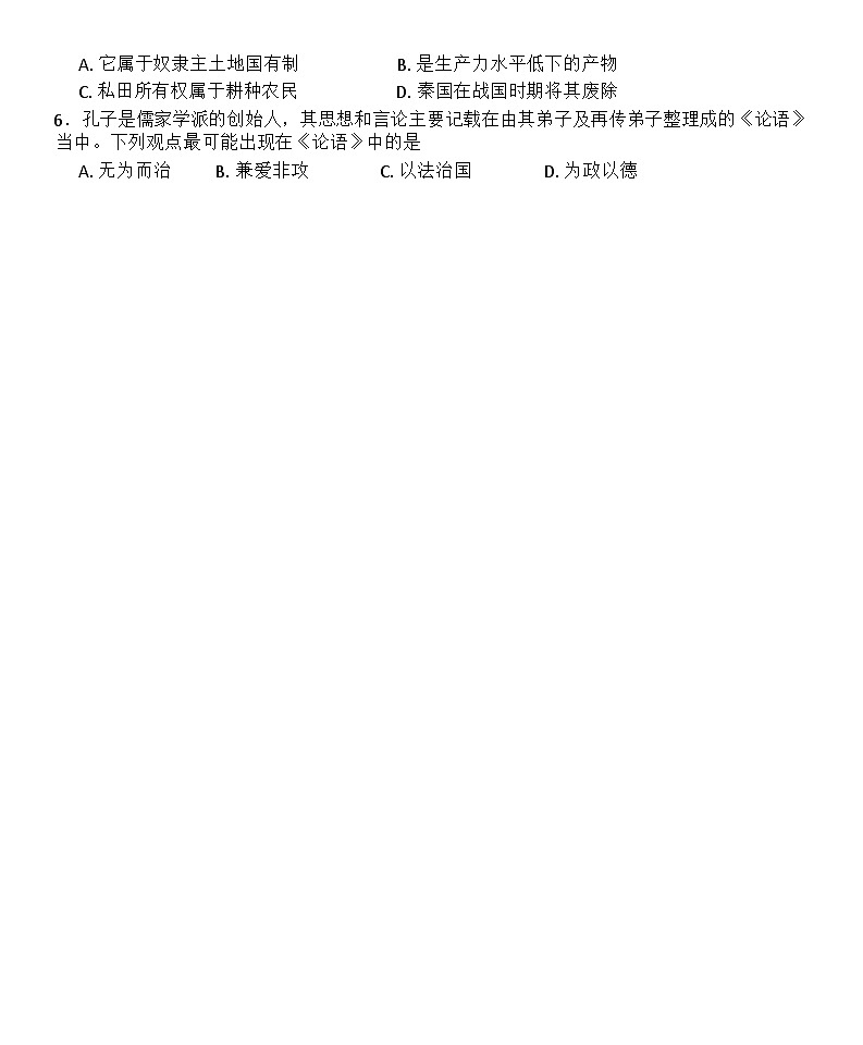 黑龙江省大庆铁人中学2024-2025学年高一上学期第一次月考历史试卷02