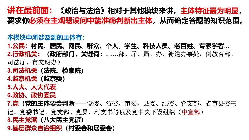 必修3《政治与法治》第一课 历史和人民的选择- 2025年高考政治一轮复习必备知识归纳（新高考通用）课件PPT第3页