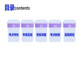 必修3《政治与法治》第一课 历史和人民的选择- 2025年高考政治一轮复习必备知识归纳（新高考通用）课件PPT