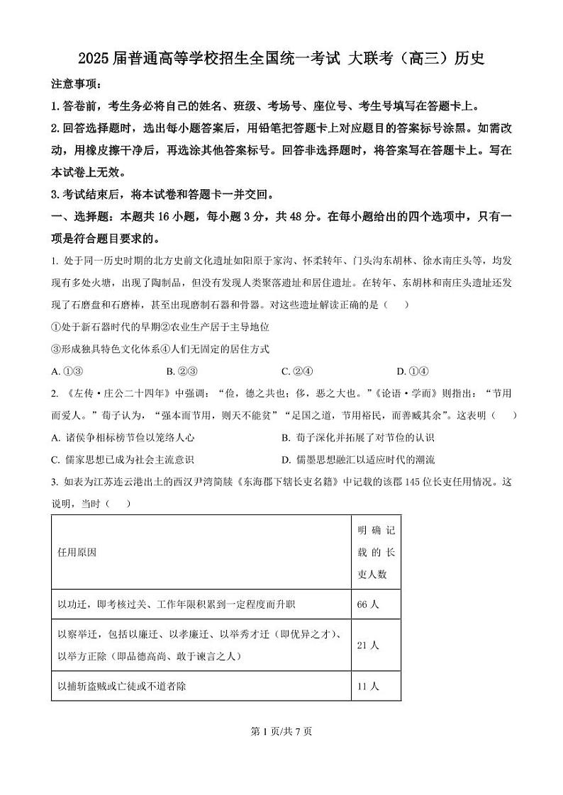 历史丨青桐鸣大联考河南省2025届高三10月大联考历史试卷及答案01