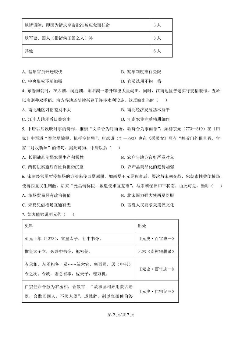历史丨青桐鸣大联考河南省2025届高三10月大联考历史试卷及答案02