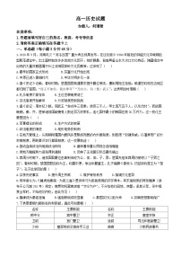 江西省南昌市南昌县莲塘第三中学2024-2025学年高一上学期第一次月考历史试题(无答案)