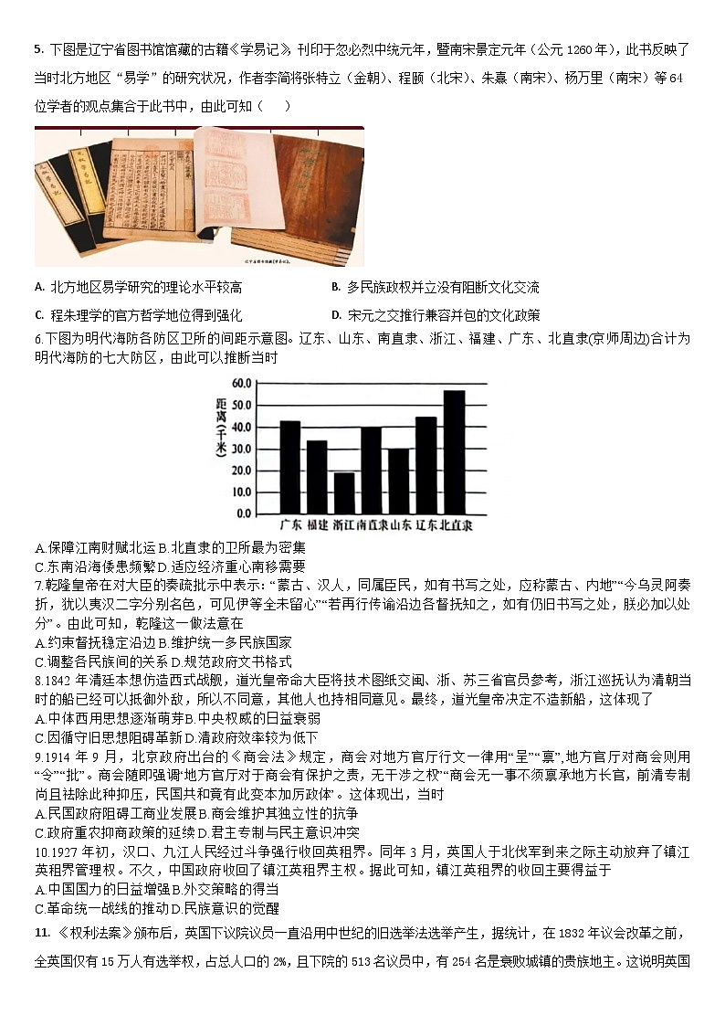 吉林省梅河口市第五中学2024-2025学年高三上学期10月月考历史试题02