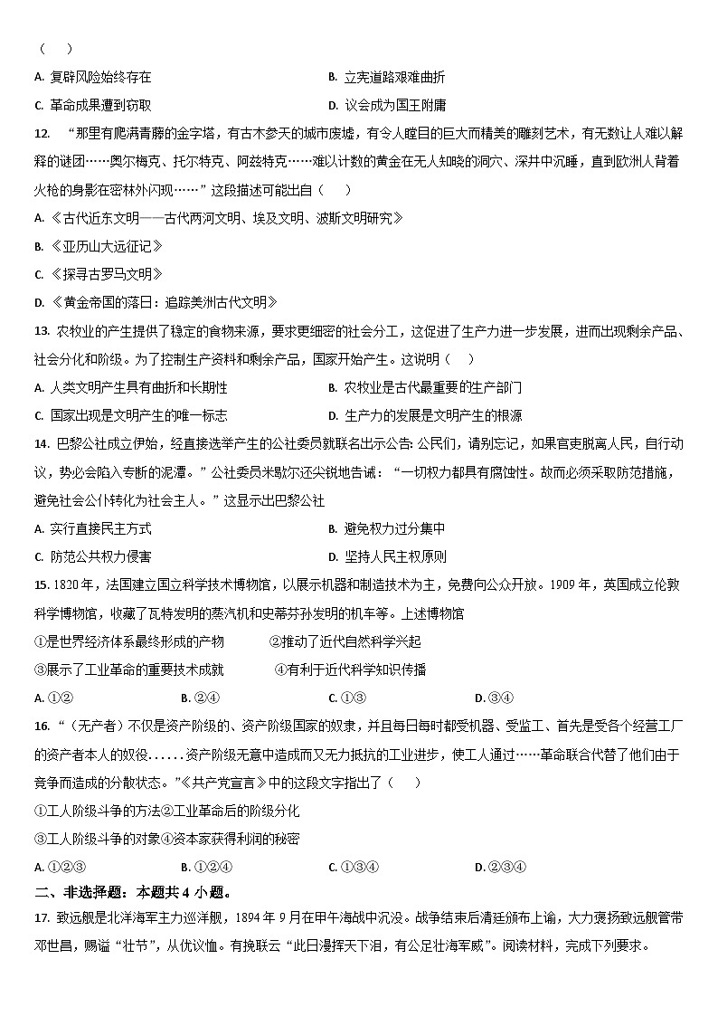 吉林省梅河口市第五中学2024-2025学年高三上学期10月月考历史试题03