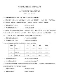 黑龙江省哈尔滨市第九中学校2024-2025学年高二上学期10月考试历史学科试卷