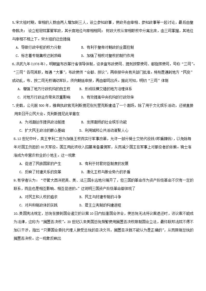 黑龙江省哈尔滨市第九中学校2024-2025学年高二上学期10月考试历史学科试卷02