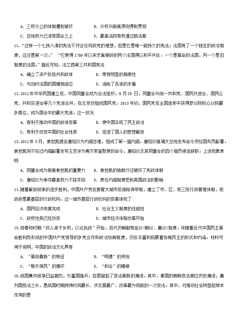 黑龙江省哈尔滨市第九中学校2024-2025学年高二上学期10月考试历史学科试卷03